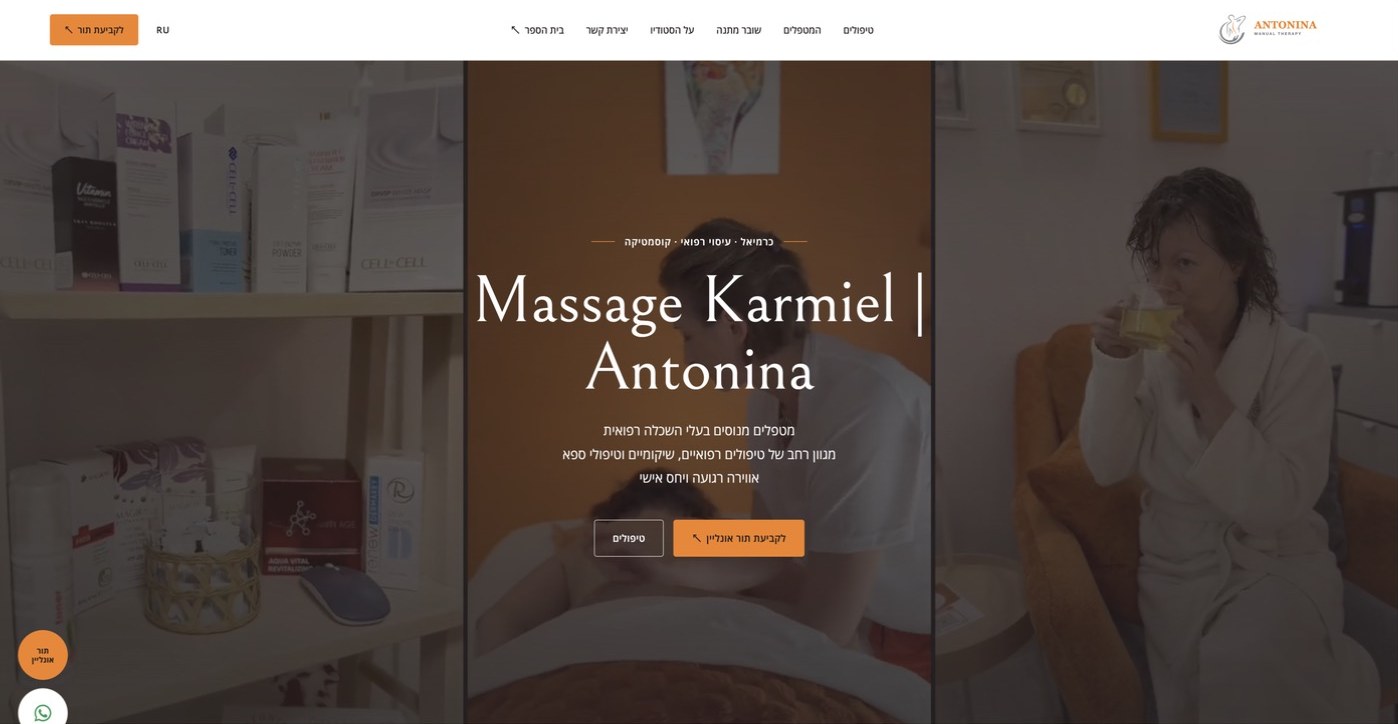 antonina.center: Massage studio in Karmiel: website