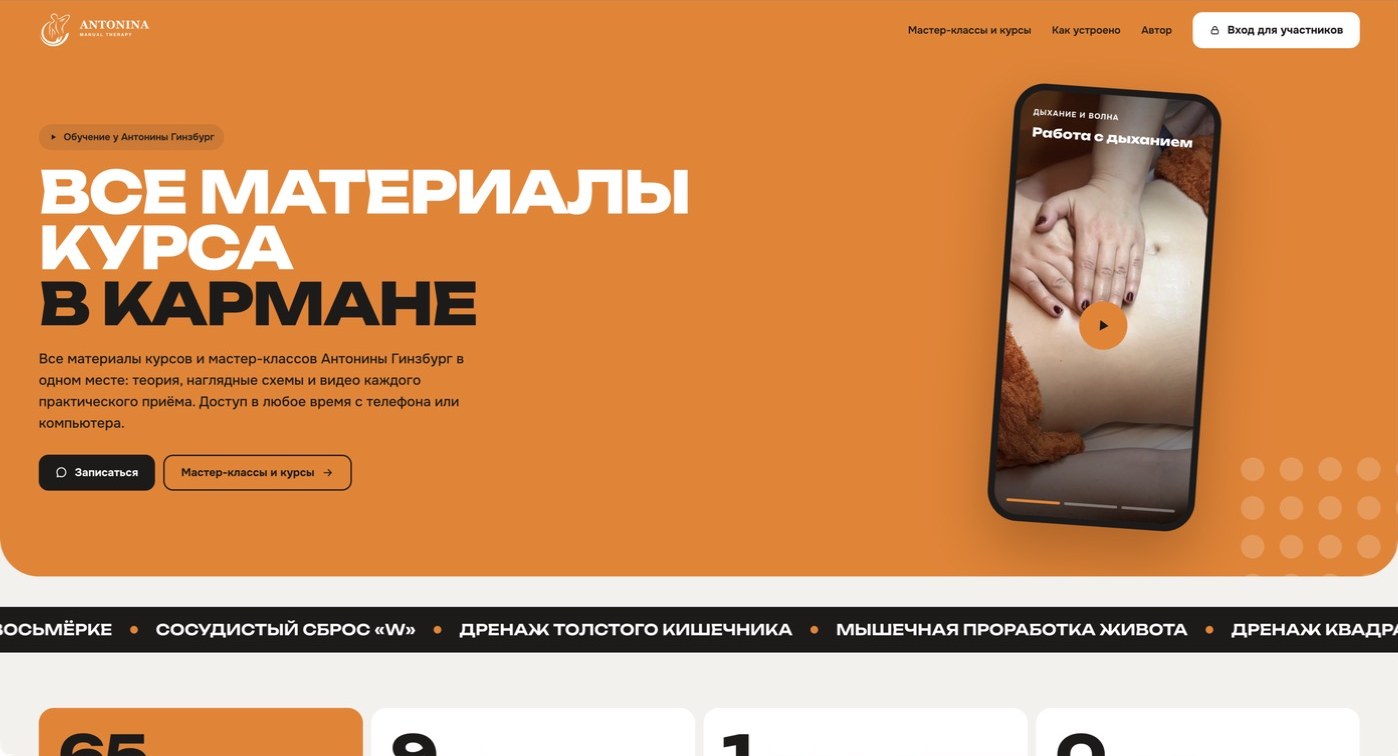 antonina.school: Manual therapy school: website